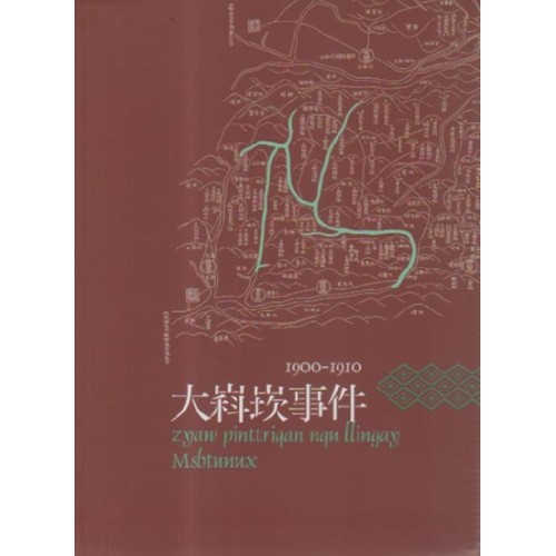 原住民族重大歷史事件：大嵙崁事件1900-1910