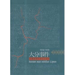 原住民族重大歷史事件：大分事件--布農族郡社群抗日事件1914-1933