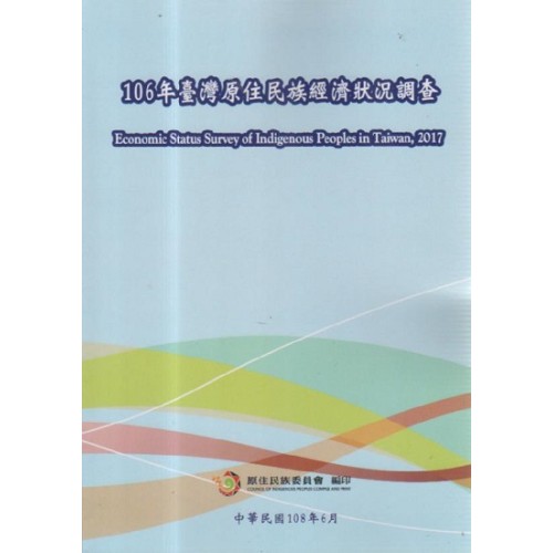 106年臺灣原住民族經濟狀況調查