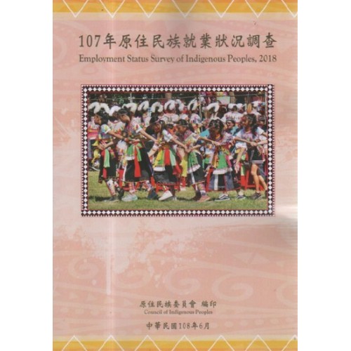 107年原住民就業狀況調查