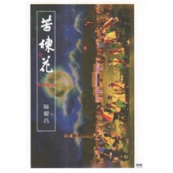苦楝花 Bangas 苦楝花 Bangas