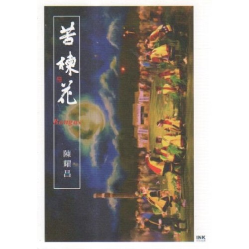 苦楝花 Bangas 苦楝花 Bangas