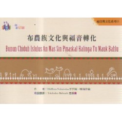 福音與文化系列03：布農族文化與福音轉化