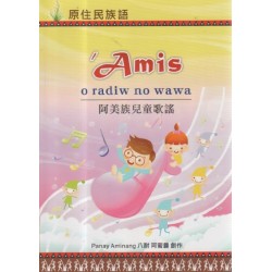 原住民族語．阿美族兒童歌謠 (附CD)