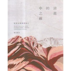 消逝的中之線：探尋布農巒郡舊社