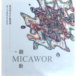 第四屆Pulima藝術獎：MICAWOR翻動