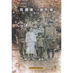 馬淵東一著作集.第四卷 (平裝)