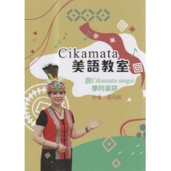 Cikamata美語教室：跟Cikamata singsi學阿美語