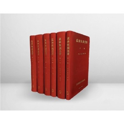 高砂族調查書（6冊）日文版