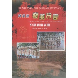 阿美語奇美方言分類詞彙手冊