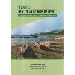 108年原住民族就業狀況調查