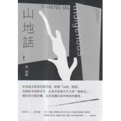 山地話∕珊蒂化 山地話∕珊蒂化