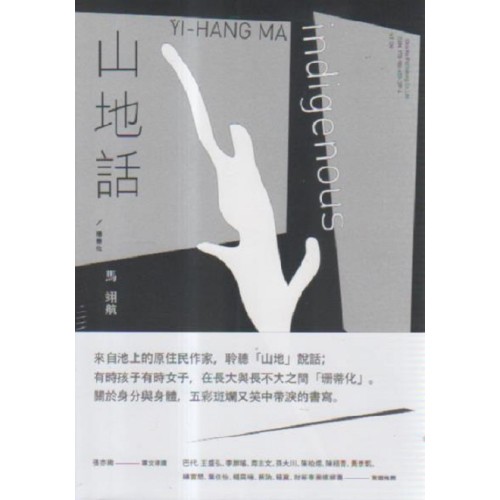 山地話∕珊蒂化 山地話∕珊蒂化