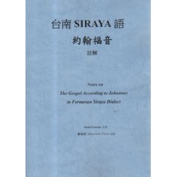 台南SIRAYA語約翰福音註解
