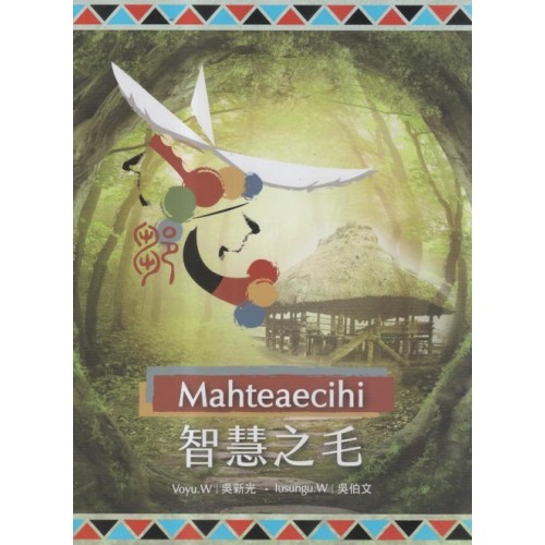 Mahteaecihi智慧之毛