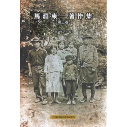 馬淵東一著作集.第二卷 (平裝)