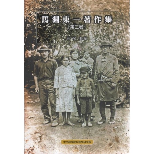 馬淵東一著作集.第二卷 (平裝) 馬淵東一著作集.第二卷 (平裝)