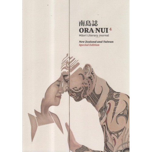 南島誌ORA NUI 4 (New Zealand and Taiwan Special Edition) 英文 南島誌ORA NUI 4 (New Zealand and Taiwan Special Edition) 英文