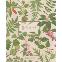 鄒的植物書（三版）