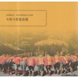 拉阿魯哇族、卡那卡那富族的文化再現：卡那卡那富族篇