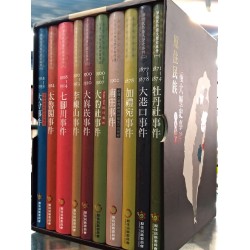 原住民族重大歷史事件系列叢書（10冊套裝）