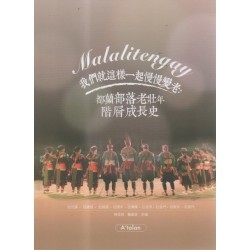 Malalitengay我們就這樣一起慢慢變老：都蘭部落老壯年階層成長史