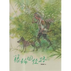 藤編回佳路：卓溪布農藤編記事