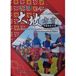 阿美語大坡方言分類詞彙手冊
