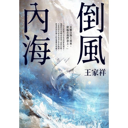 倒風內海(26週年典藏版) 倒風內海(26週年典藏版)