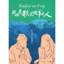 那個用歌說故事的人 Radiw no O'rip