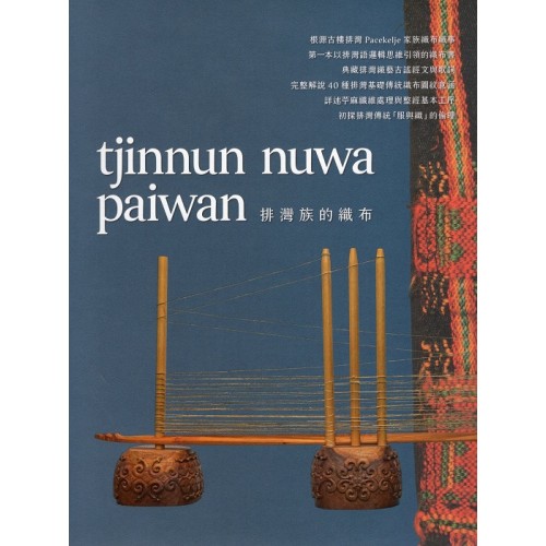 tjinnun nuwa paiwan 排灣族的織布