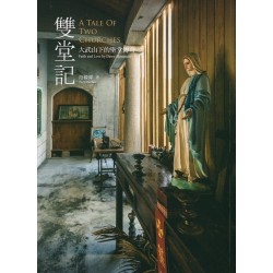 雙堂記：大武山下的聖堂傳奇