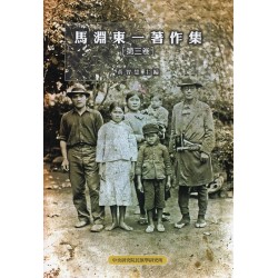 馬淵東一著作集.第三卷 (平裝)
