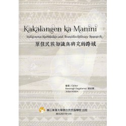 Kakalangen ka Manini 原住民族知識與研究的跨域 (中英對照)