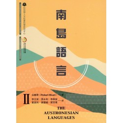 南島語言 II