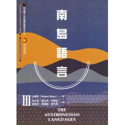 南島語言 III