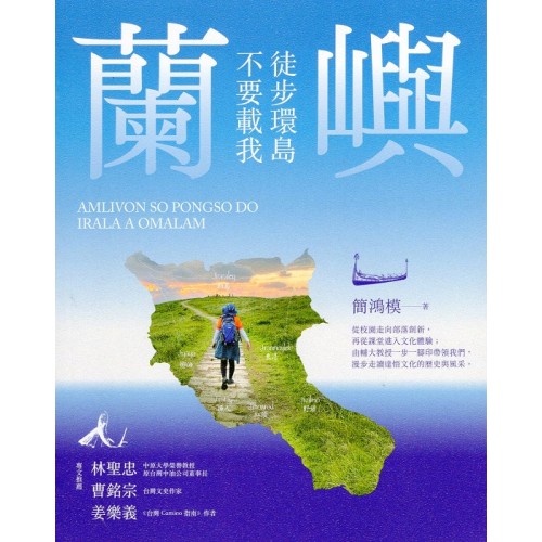 蘭嶼徒步環島不要載我