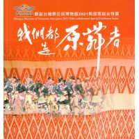 我們都是原舞者：原舞者30週年特展專刊