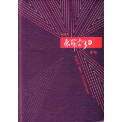 原舞者30年誌