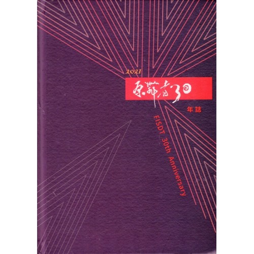 原舞者30年誌