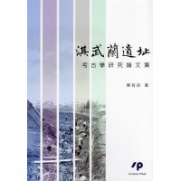 淇武蘭遺址考古學研究論文集