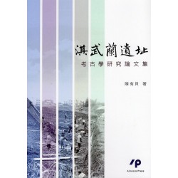 淇武蘭遺址考古學研究論文集