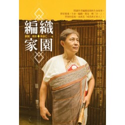 編織家園