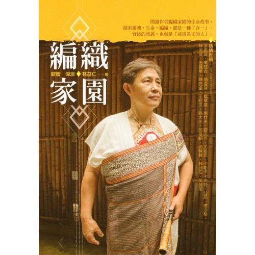 編織家園