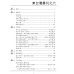 東台灣叢刊六：戰後東台灣研究的回顧與展望 工作實錄
