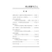 東台灣叢刊七：邊陲社會及其主體性論文集