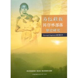 西拉雅族岡仔林部落歷史研究