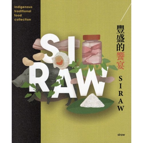 豐盛的饗宴SIRAW