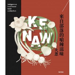 來自部落的嗆辣滋味：火蔥