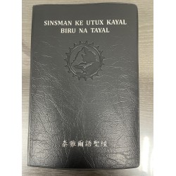 泰雅爾語聖經 (新、舊約)